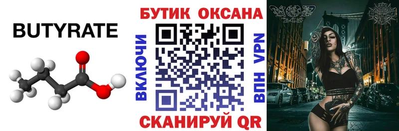 БУТИРАТ вода Купить закладки Задонск